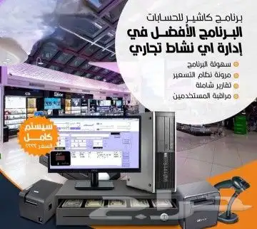 بتدور على جهاز كاشير جهاز برنامج محاسبي مطاعم ورد حلاق مغسلة 0