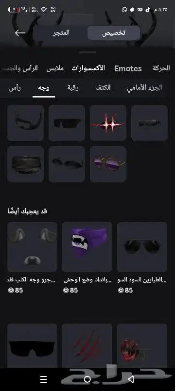 حساب للبيع فيه امرجسي كل الحزم الا حزمتين وفيه لفل mm2 6
