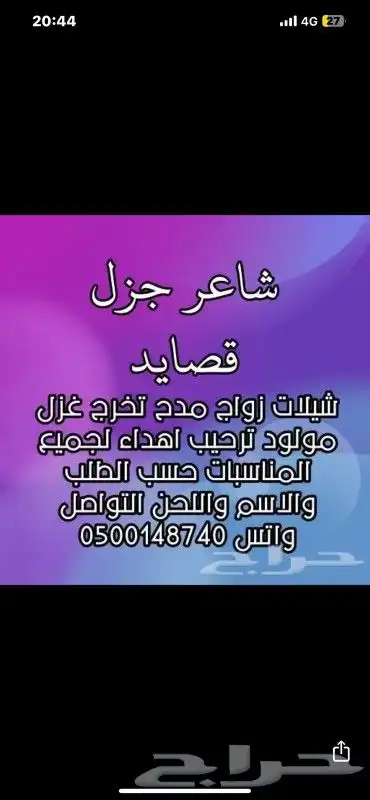 شاعر جزل كتابة قصايد شيلات زواج مدح تخرج اهداء ترحيب رثاء 0