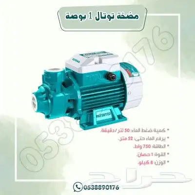 مضخة ماء توتال 1 بوصه 0