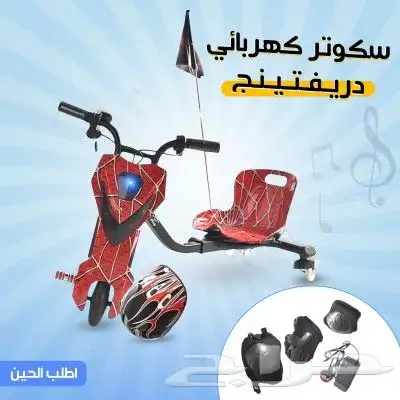 سكوتر كهربائي دريفتينج 0