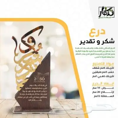 دروع تكريم لاحتفالات التخرج بأسعار تنافسيه وعرض خاص للكميات 2