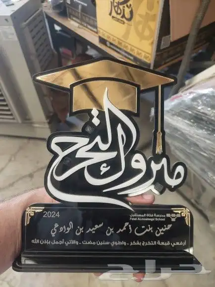 دروع تكريم لاحتفالات التخرج بأسعار تنافسيه وعرض خاص للكميات 8