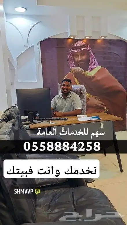 مكتب سهم للخدمات 0