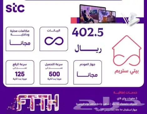 توصيل خدمه الألياف البصرية الفايبر من شركه stc 8