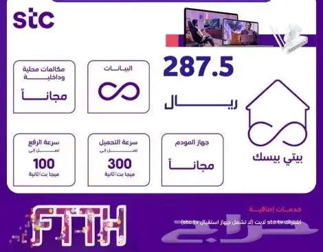 توصيل خدمه الألياف البصرية الفايبر من شركه stc 7