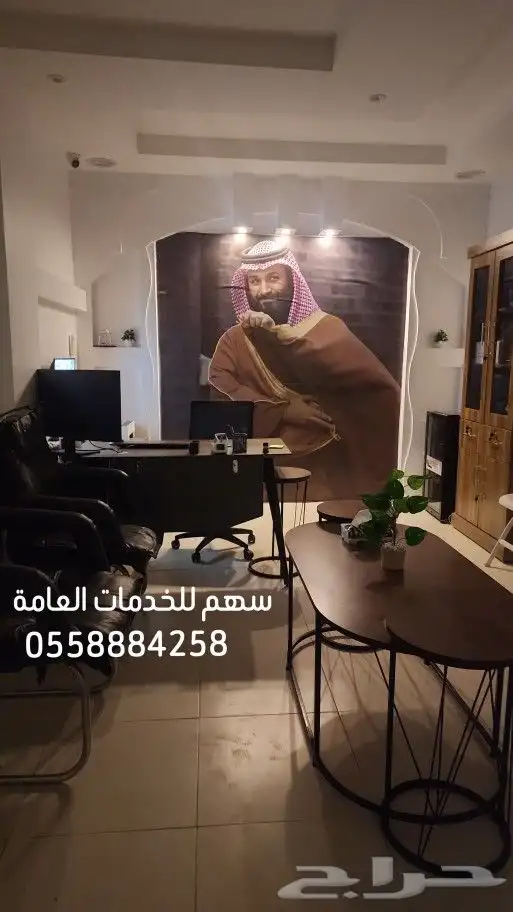 مكتب سهم للخدمات 2