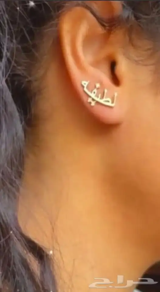 اخرص بالاسم مطلي ذهب عيار 21 0