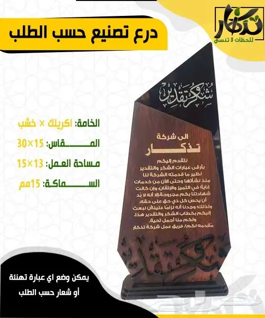 دروع تكريم لاحتفالات التخرج بأسعار تنافسيه وعرض خاص للكميات 3