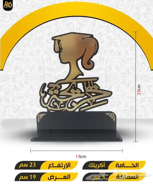 دروع تكريم لاحتفالات التخرج بأسعار تنافسيه وعرض خاص للكميات 11