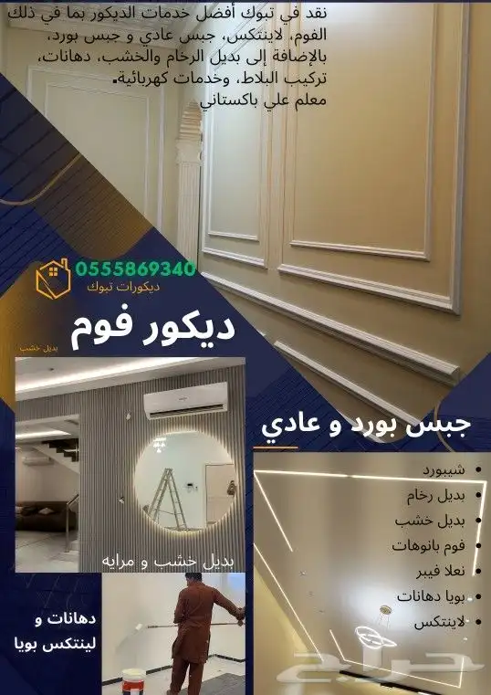 فوم إطارات   جبس بورد و عادي 0