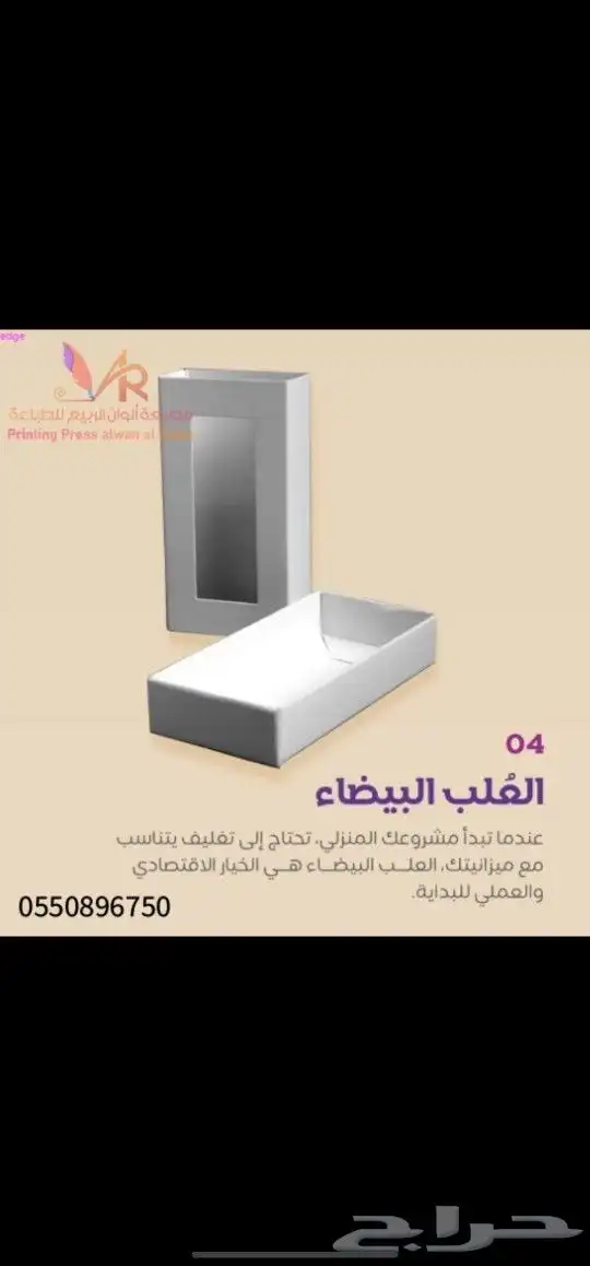 مطبوعات بوكسات واكياس 1