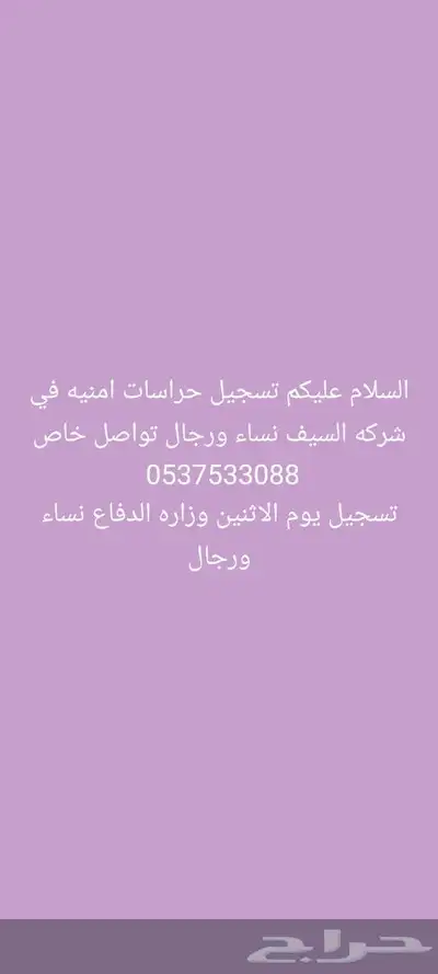 تسجيل خدمات اكترونيه بسعررمزي وزاره الدفاع وحراسات امنيه 0
