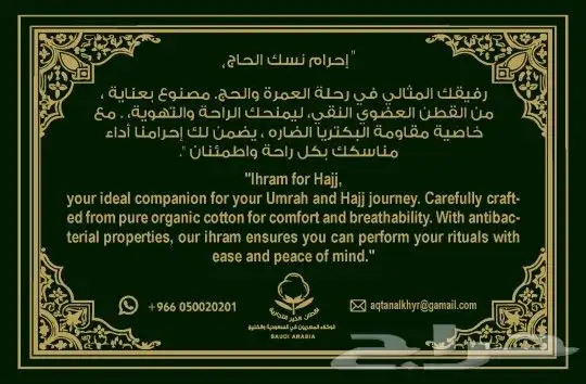 احرام حج قطن مصري فاخر درجة أولى 0
