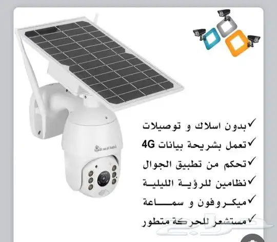 كاميرات مراقبة طاقه شمسيه 2