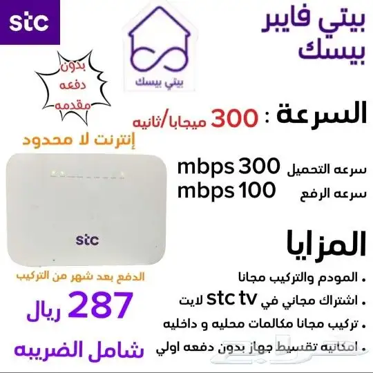 توصيل خدمه الألياف البصرية الفايبر من شركه stc 4