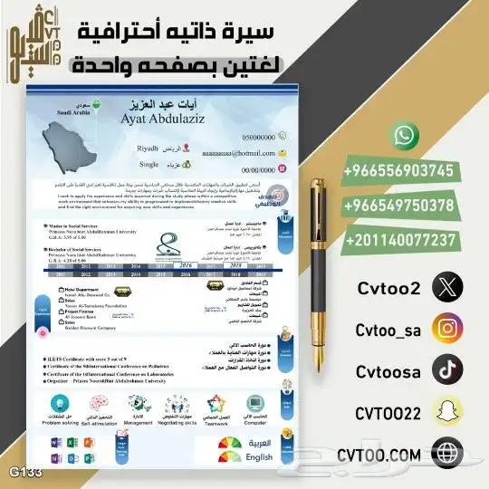 تصميم سيرة ذاتية احترافية 3