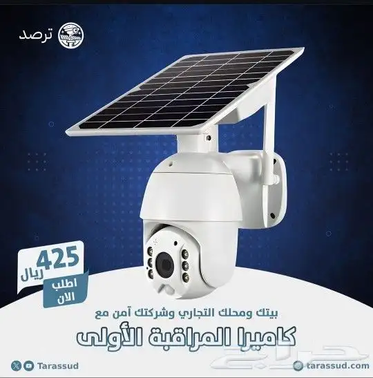 كاميرات مراقبة طاقه شمسيه 0