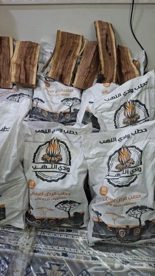 حطب وادي اللهب مستورد عرض خاص 10 كيلو 20 ريال 0