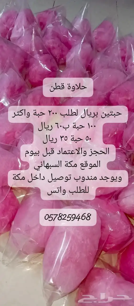 حلاوة قطن غزل البنات 7