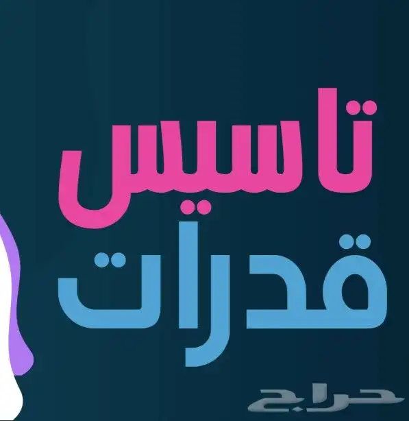 معلم قدرات كمي و لفظي 0