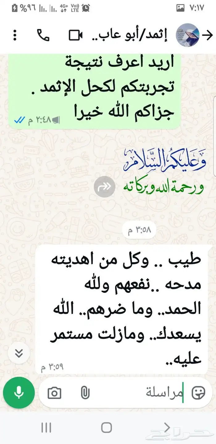 كحل الإثمد الأصلي بماء زمزم صافي ومضمون ومجرب 14