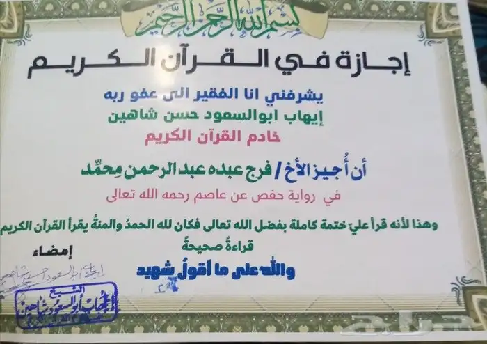أبو عبدالله مؤسس قراءة وكتابه واملاء بالطريقه النورانيه 1