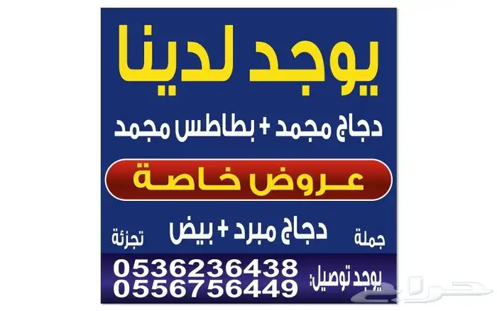 يوجد دجاج مجمد  بطاطس مجمد   دجاج مبرد  شاورما  بيض 0