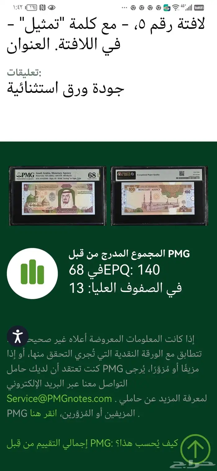 مئة الملك فهد رحمه الله 2
