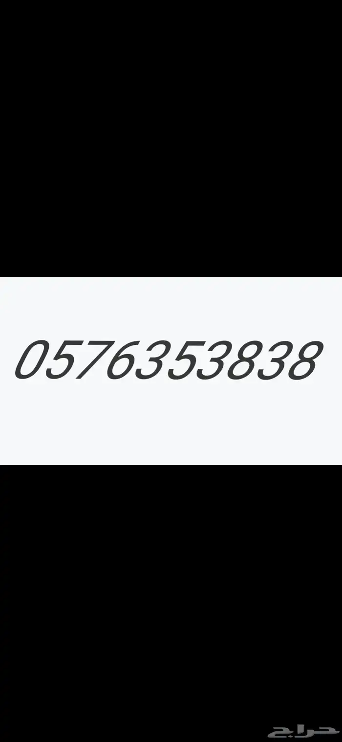 للبيع ارقام مميز 0