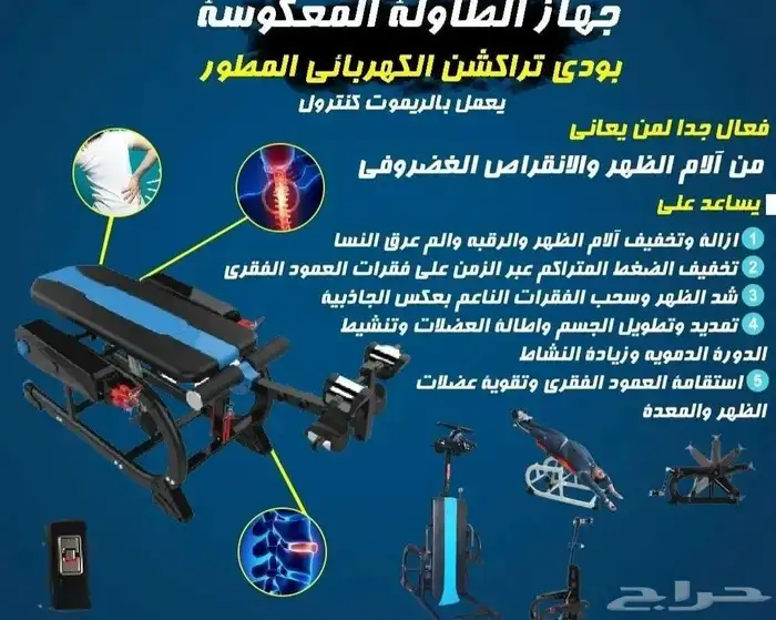 جهاز شد الظهر وعلاج الالم الديسك والفقرات 0