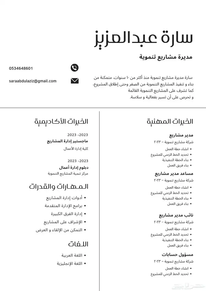 سيرة ذاتية بنظام ATS 0