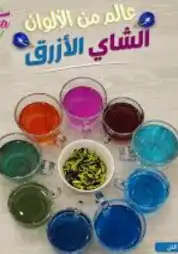 الشاي الازرق زهرة فراشة البازلاء البنفسجي صبار الوفيرا 11