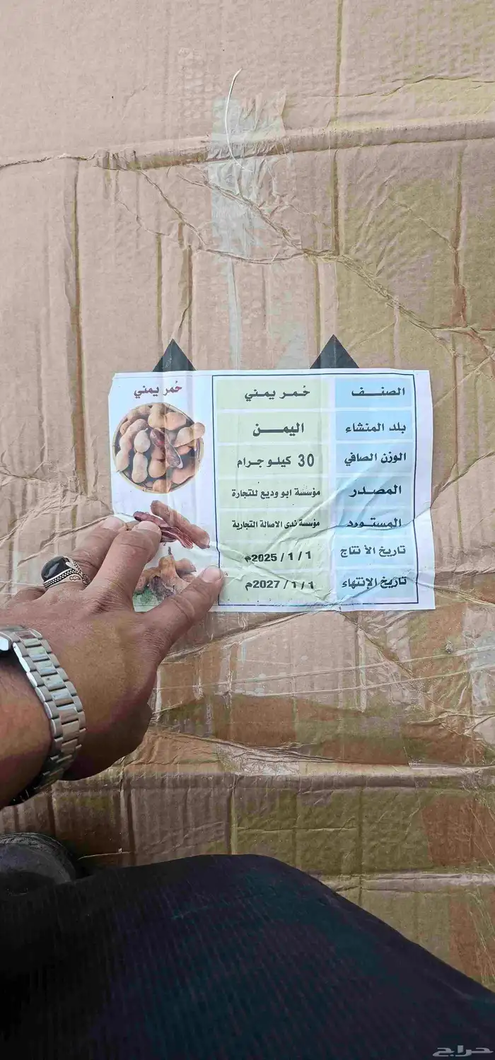 تمر هندي حومر يمني 1
