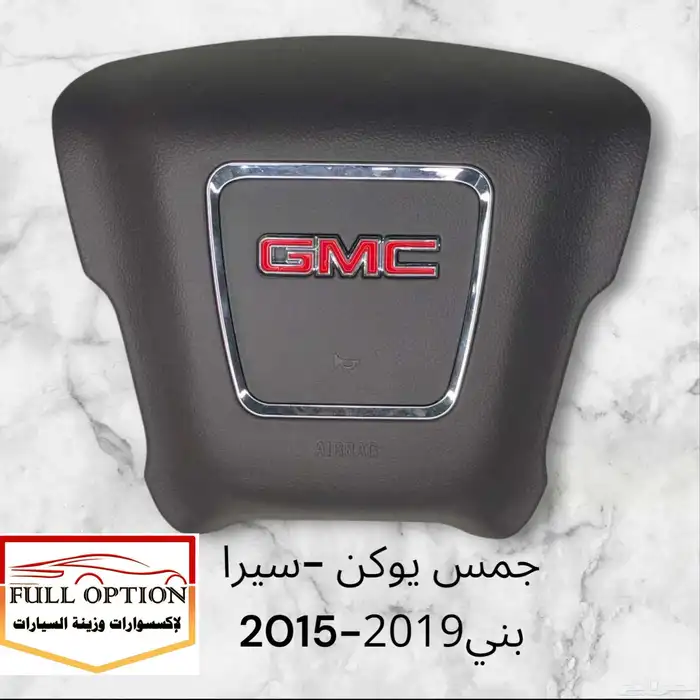 غطاء ايرباق جمس يوكن - سيرا موديل 2007 الى موديل 2024 2