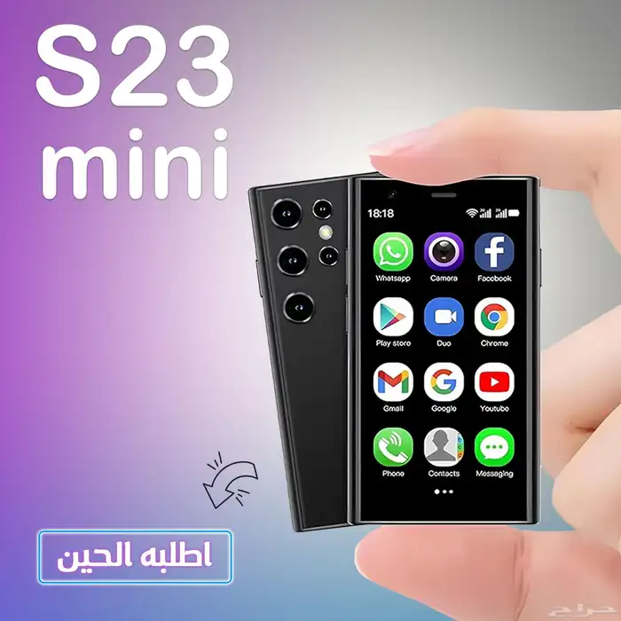 جوال الحج والعمره S23MINI بشريحتين 0