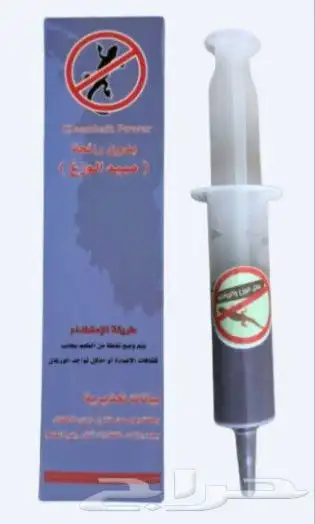 قاتل الوزغ والزواحف الأصلي والفعال 1