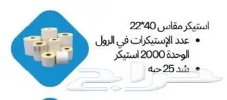 رول كاشير حراري جميع المقاسات - أسعار جملة - توصيل سريع لكل 7