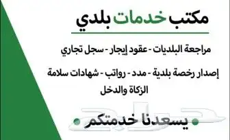 مراجعه جميع بلديات مكه واصدار ارخص محلات تجارية شهاده سلامه 1
