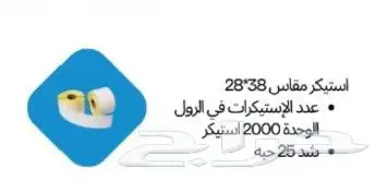 رول كاشير حراري جميع المقاسات - أسعار جملة - توصيل سريع لكل 4