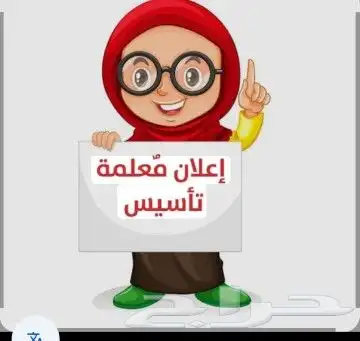 متوفر معلمات رياضيات لغه انجليزيه تأسيس 0