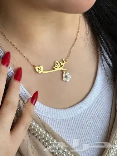 سلسال بالاسم مع لولو تصميم حسب الطلب 3