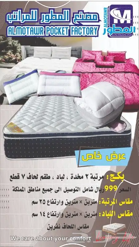 عرض خاص للعرسان والفنادق مرتبه و2 مخده ولباد وطقم لحاف 7 قطع 0