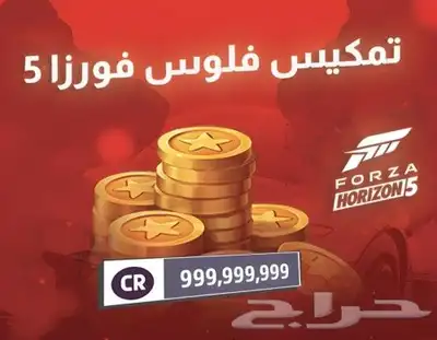 فلوس فورزا بأرخص الاسعار و بدون ما اخش حسابك 0