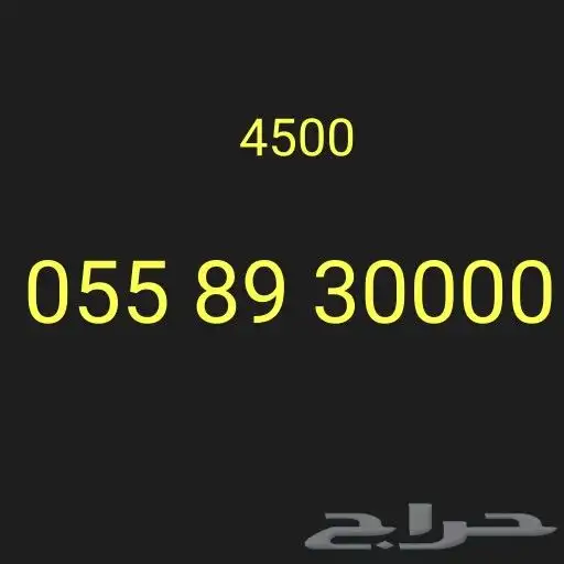 ارقام سوا مميزه مسبق الدفع 0