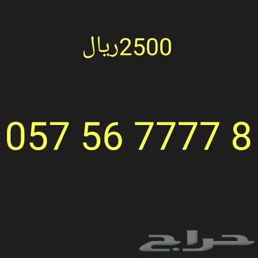 ارقام سوا مميزه مسبق الدفع 5