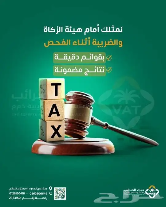 خبراء الضريبة خبرة فى كل ما يخص المشاكل الضريبية 3