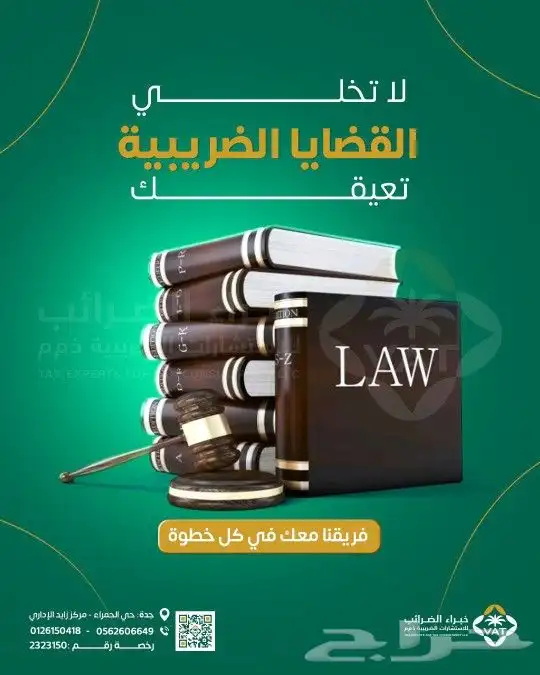 خبراء الضريبة خبرة فى كل ما يخص المشاكل الضريبية 0