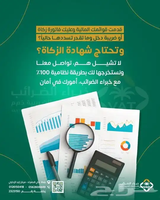 خبراء الضريبة خبرة فى كل ما يخص المشاكل الضريبية 4