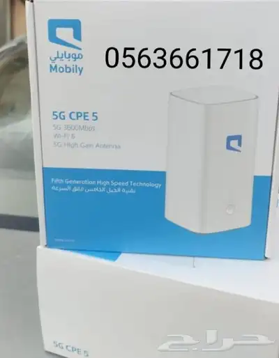 راوتر متنقل5Gموبايلي 1